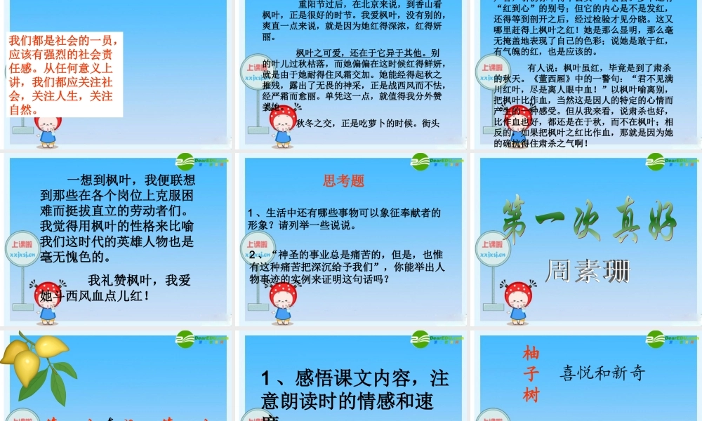 七年级语文上册 (短文两篇)课件 人教新课标版 课件