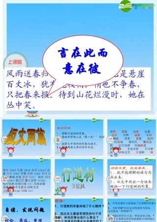 七年级语文上册 (短文两篇)课件 人教新课标版 课件