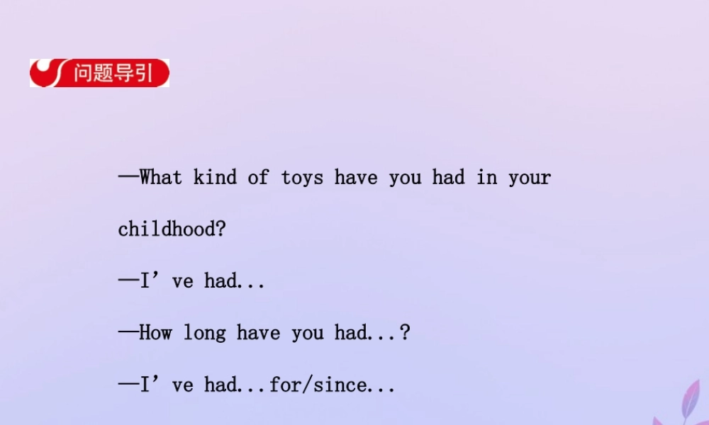 八年级英语下册 Unit 10 I ve had this bike for three years Section A(Grammar Focus 4c)导学课件 (新版)人教新目标版 课件