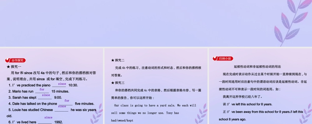 八年级英语下册 Unit 10 I ve had this bike for three years Section A(Grammar Focus 4c)导学课件 (新版)人教新目标版 课件