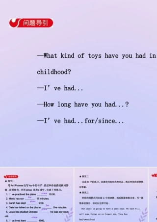 八年级英语下册 Unit 10 I ve had this bike for three years Section A(Grammar Focus 4c)导学课件 (新版)人教新目标版 课件