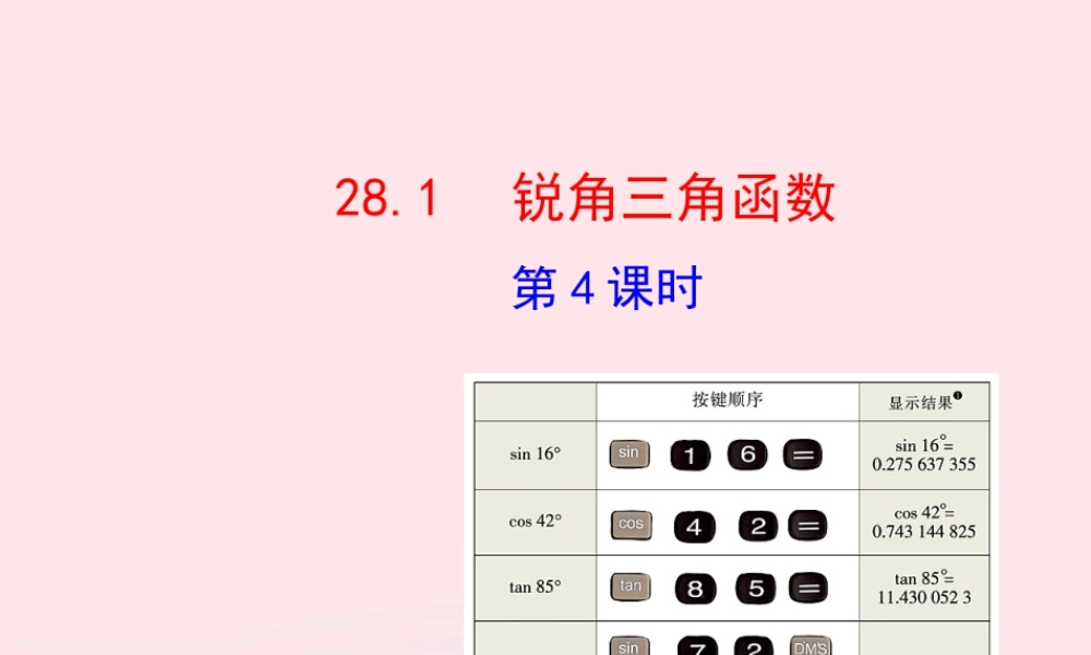 九年级数学下册 第二十八章 锐角三角函数281 锐角三角函数第4课时课件 (新版)新人教版 课件