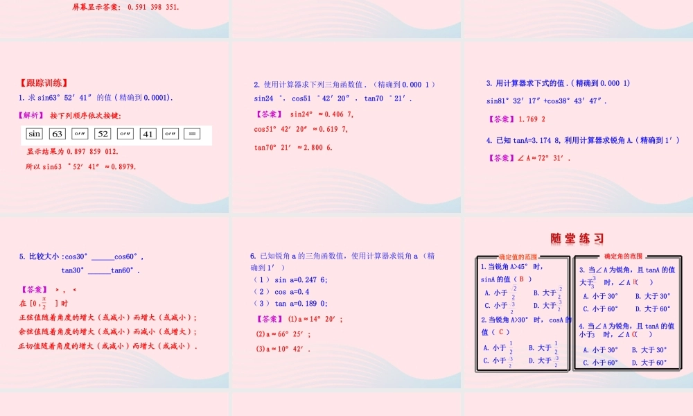 九年级数学下册 第二十八章 锐角三角函数281 锐角三角函数第4课时课件 (新版)新人教版 课件