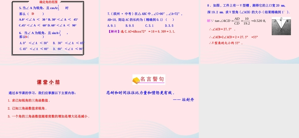 九年级数学下册 第二十八章 锐角三角函数281 锐角三角函数第4课时课件 (新版)新人教版 课件