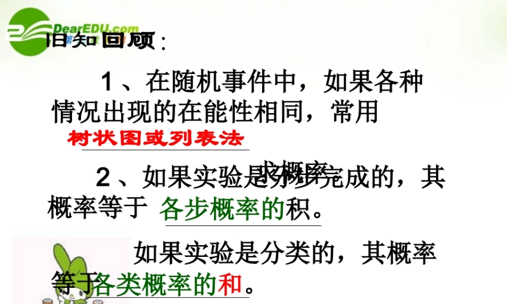 九年级数学下册 43游戏公平吗课件 北师大版 课件