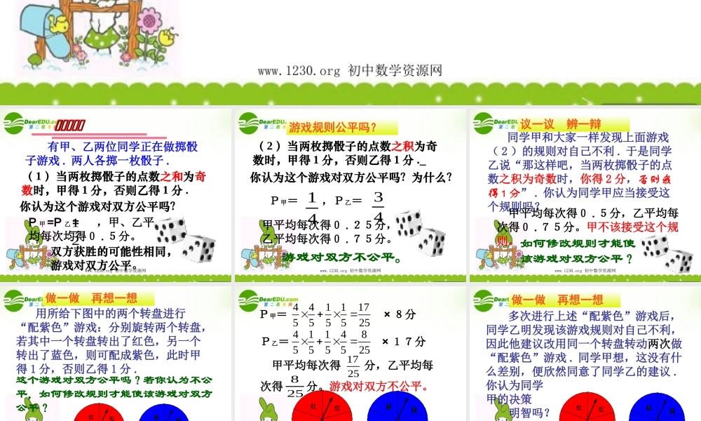 九年级数学下册 43游戏公平吗课件 北师大版 课件