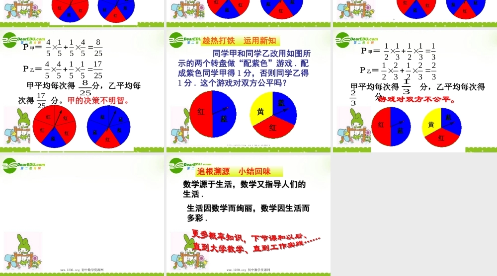 九年级数学下册 43游戏公平吗课件 北师大版 课件