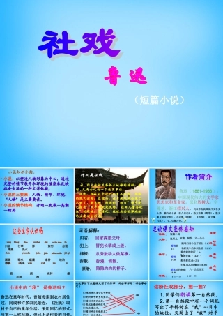 中学七年级语文下册 4.16 社戏课件 新人教版
