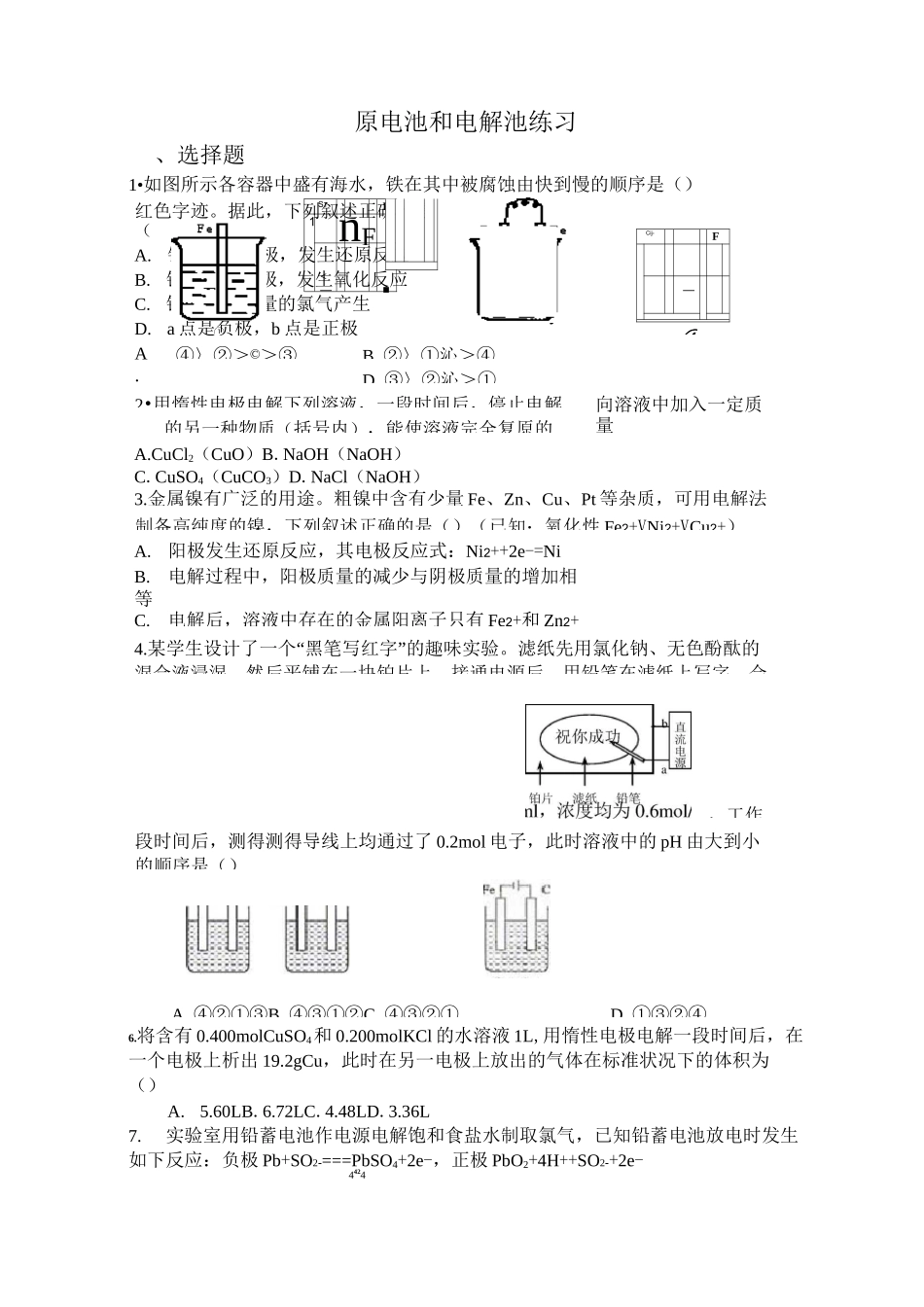 原电池和电解池练习及答案资料_第1页
