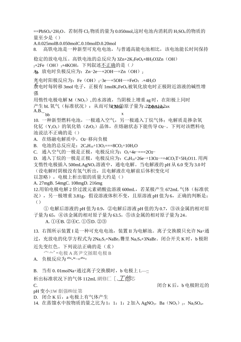 原电池和电解池练习及答案资料_第2页