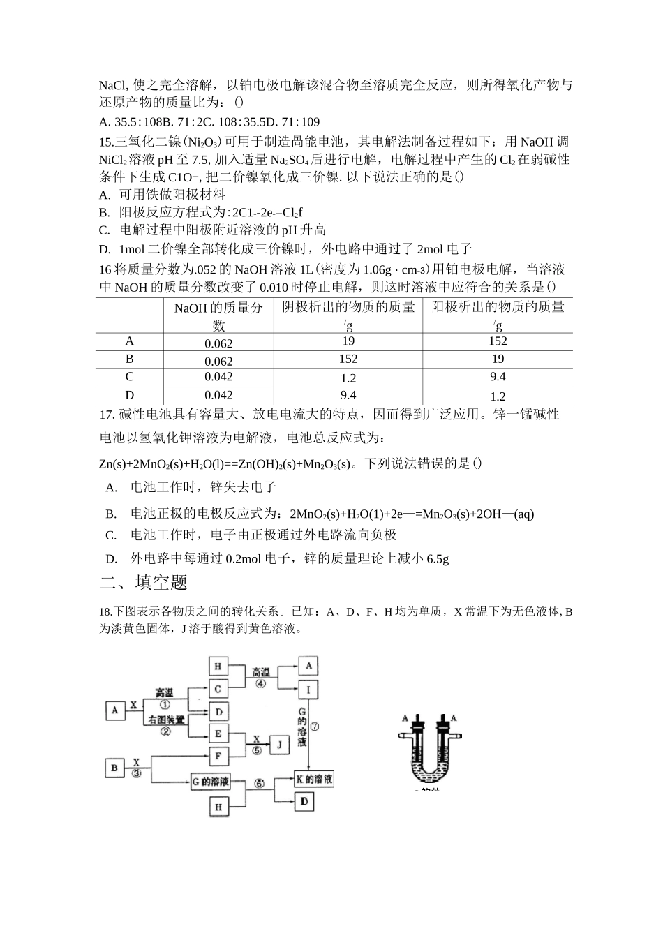 原电池和电解池练习及答案资料_第3页