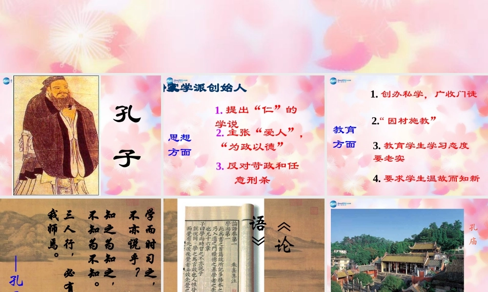 中学七年级历史上册(第9课 中华文化的勃兴(二))课件 新人教版 学案-2