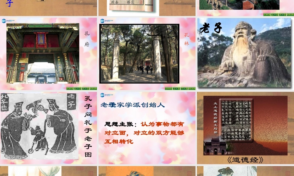 中学七年级历史上册(第9课 中华文化的勃兴(二))课件 新人教版 学案-2