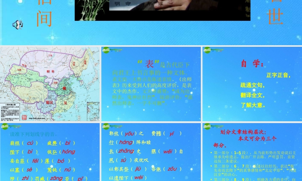 九年级语文下册 第四单元第17课(出师表)课件 苏教版 课件