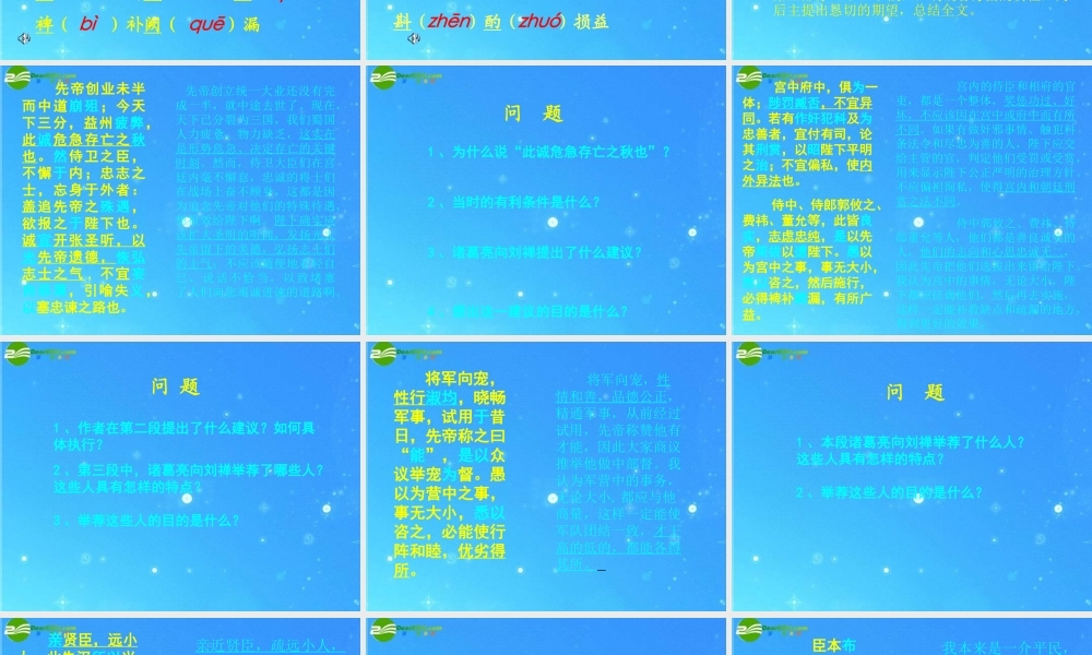 九年级语文下册 第四单元第17课(出师表)课件 苏教版 课件