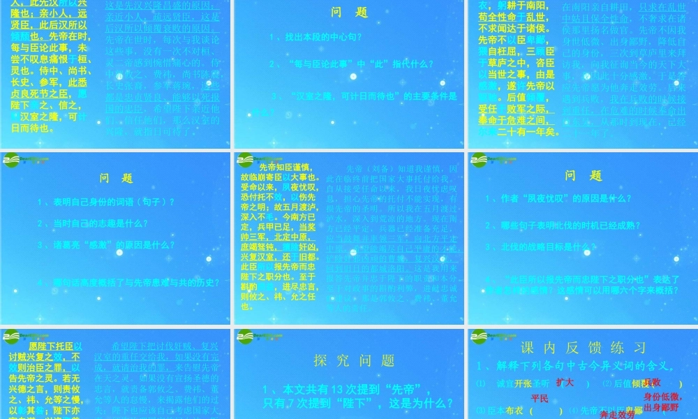 九年级语文下册 第四单元第17课(出师表)课件 苏教版 课件