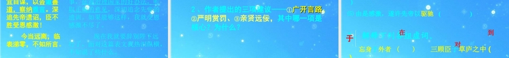 九年级语文下册 第四单元第17课(出师表)课件 苏教版 课件
