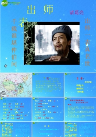 九年级语文下册 第四单元第17课(出师表)课件 苏教版 课件
