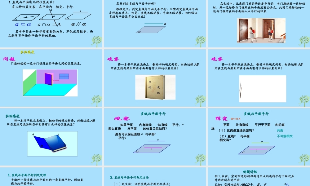 山西省忻州市高考数学 专题 直线与平面垂直复习课件