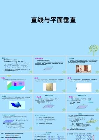 山西省忻州市高考数学 专题 直线与平面垂直复习课件