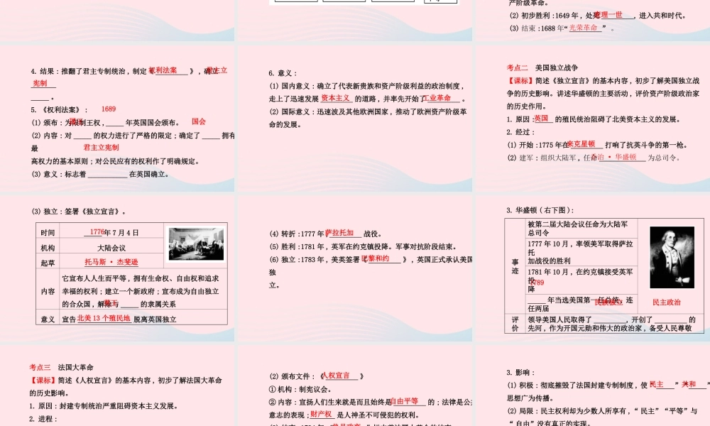 中考历史 第十一单元 跨入近代社会的门槛复习课件 北师大版 课件