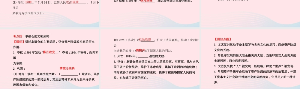 中考历史 第十一单元 跨入近代社会的门槛复习课件 北师大版 课件