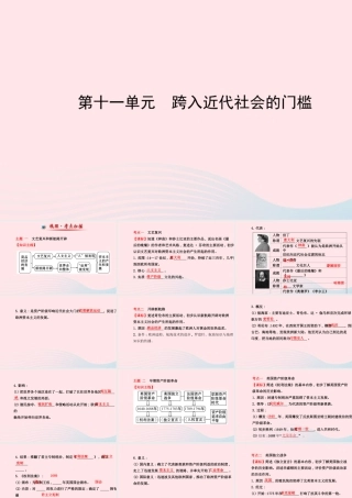 中考历史 第十一单元 跨入近代社会的门槛复习课件 北师大版 课件