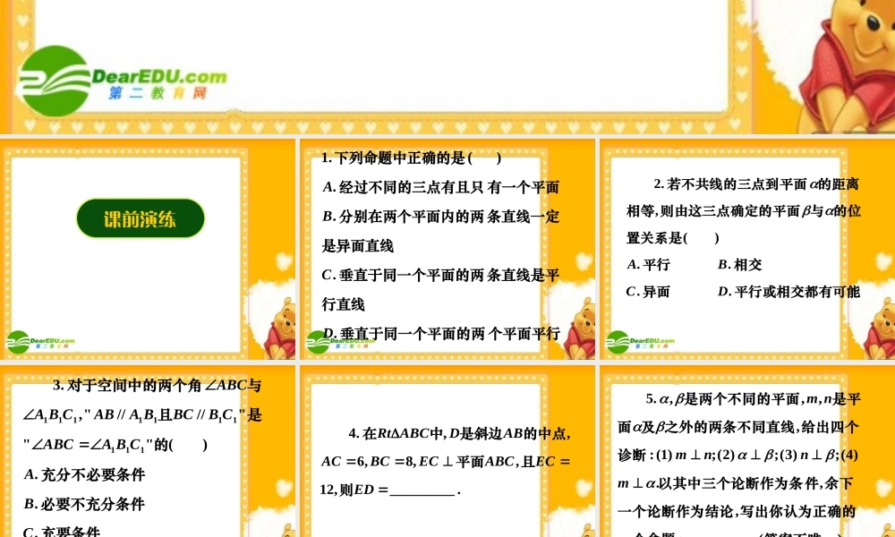 新课标高三数学高考二轮复习：(两个平面的平行与垂直)(课件) 课件