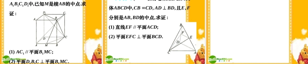 新课标高三数学高考二轮复习：(两个平面的平行与垂直)(课件) 课件