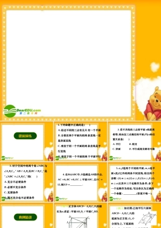 新课标高三数学高考二轮复习：(两个平面的平行与垂直)(课件) 课件