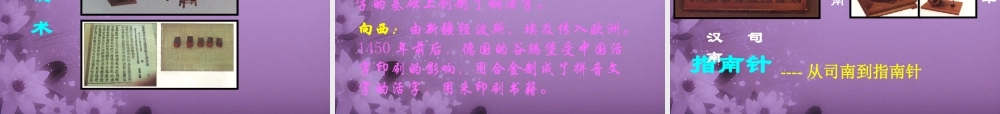八年级历史与社会上册 第四单元 第二课第四框古代科技的典范课件 人教版 课件