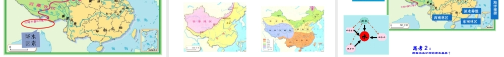 八年级地理上册 第四章中国的经济发展的第二节因地制宜发展农业课件 人教新课标版 课件