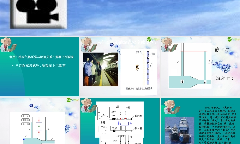 九年级物理 流体的压强与流速的关系课件 人教新课标版 课件