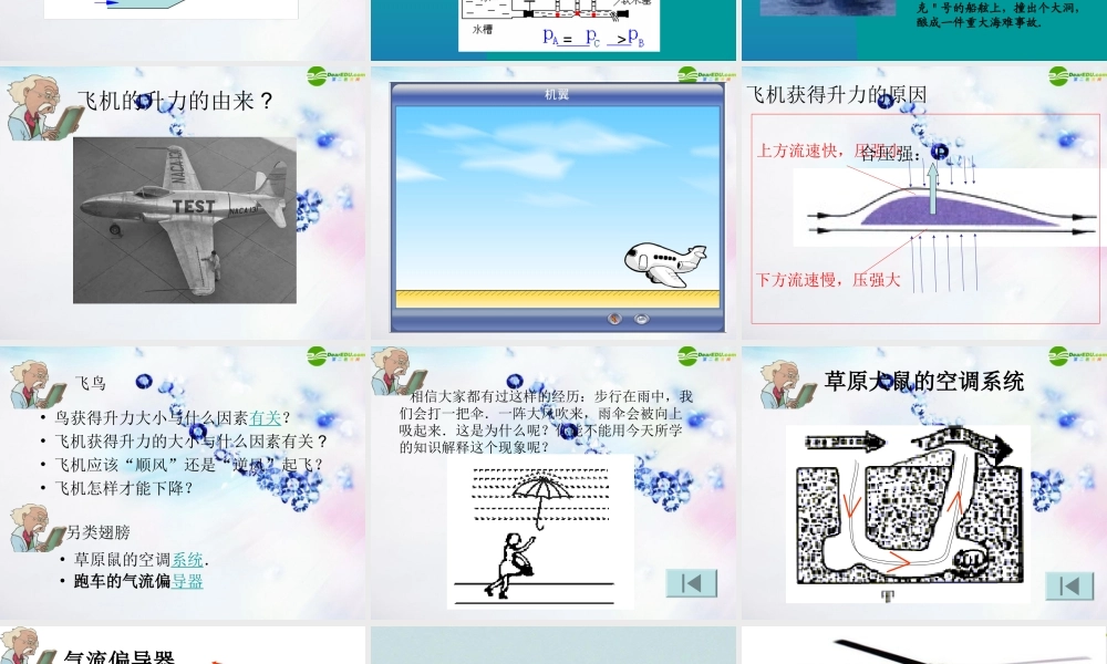 九年级物理 流体的压强与流速的关系课件 人教新课标版 课件