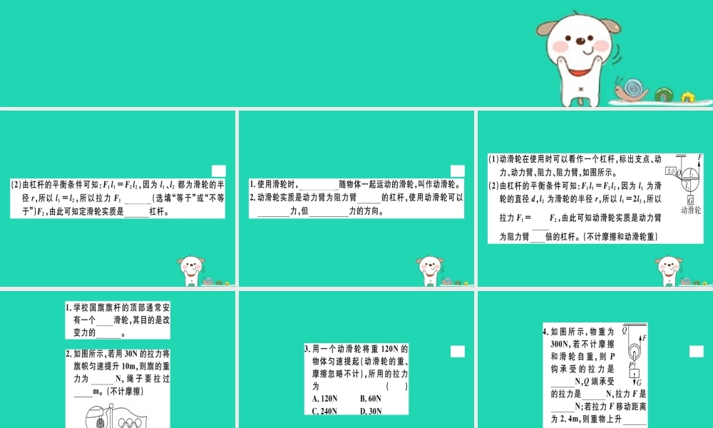 八年级物理全册 第十章 第二节 滑轮及其应用(第1课时 定滑轮和动滑轮)习题课件 (新版)沪科版 课件