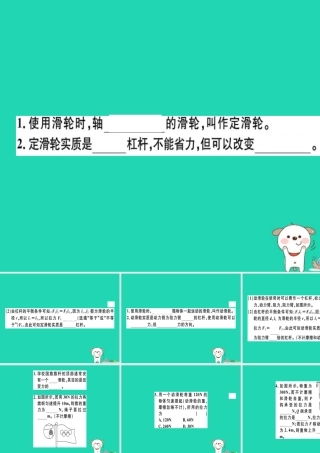 八年级物理全册 第十章 第二节 滑轮及其应用(第1课时 定滑轮和动滑轮)习题课件 (新版)沪科版 课件