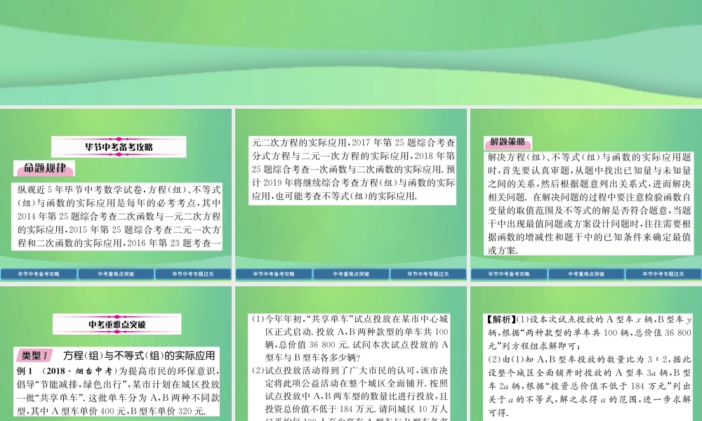 中考数学复习 专题5 实际应用(精讲)课件