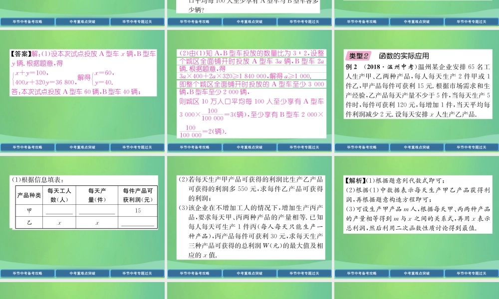 中考数学复习 专题5 实际应用(精讲)课件