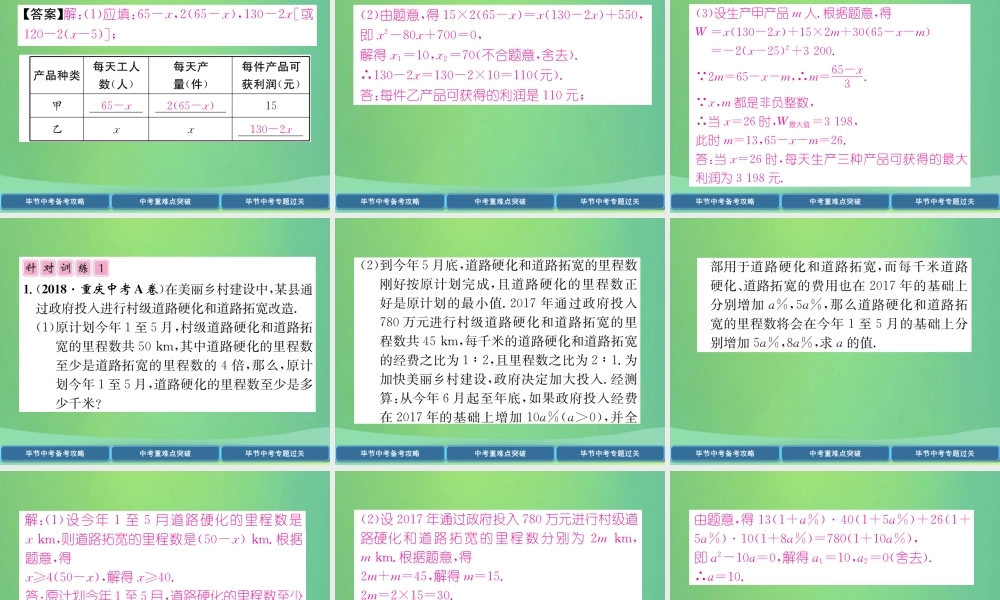 中考数学复习 专题5 实际应用(精讲)课件