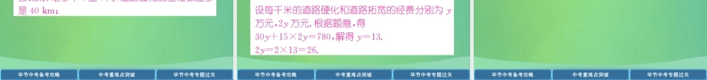 中考数学复习 专题5 实际应用(精讲)课件