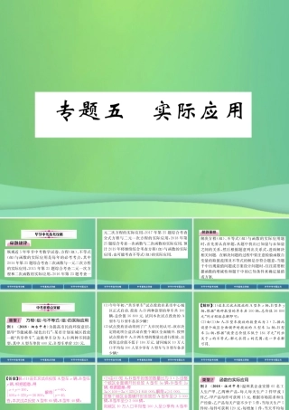 中考数学复习 专题5 实际应用(精讲)课件