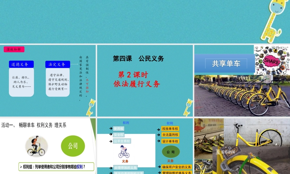 八年级道德与法治下册 第二单元 理解权利义务 第四课 公民义务 第二框(依法履行义务)课件 新人教版 课件