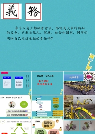 八年级道德与法治下册 第二单元 理解权利义务 第四课 公民义务 第二框(依法履行义务)课件 新人教版 课件