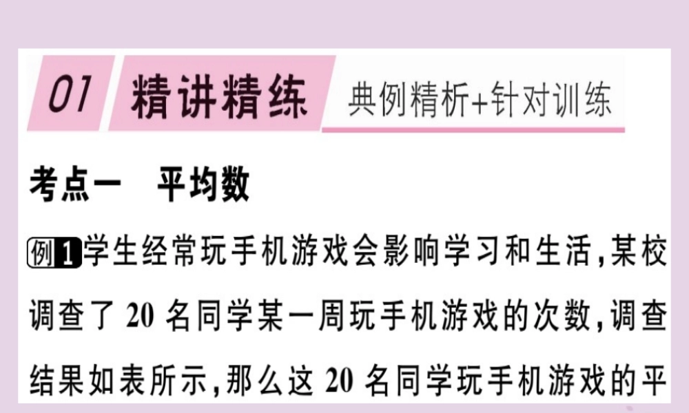 八年级数学下册 第二十章(数据的分析)章节复习习题课件 (新版)新人教版 课件