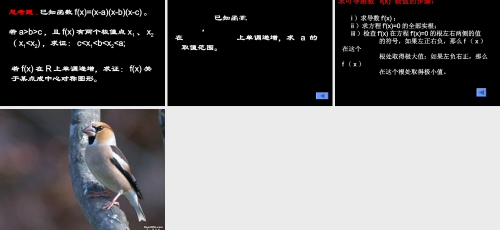 导数的意义及应用 苏教版 课件