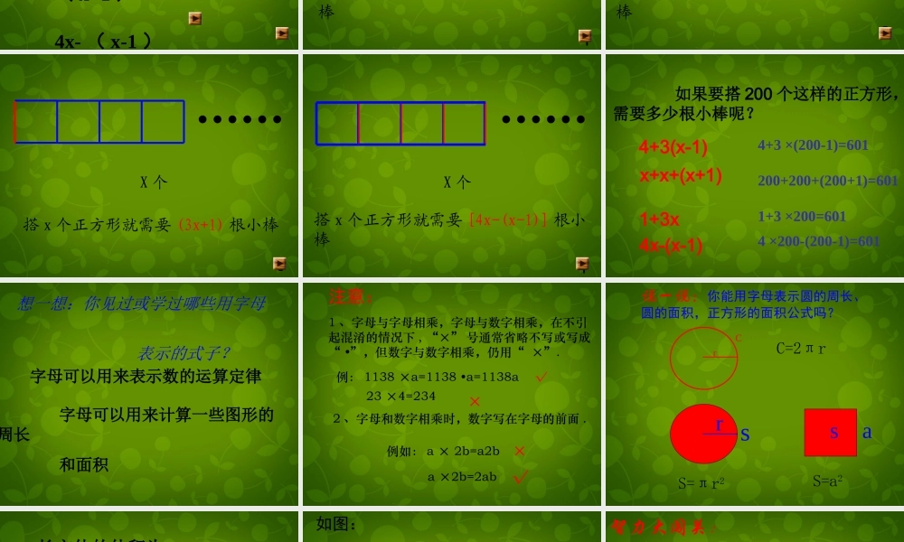 中学七年级数学上册 3.1 字母表示数课件 (新版)北师大版