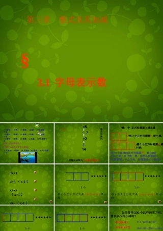 中学七年级数学上册 3.1 字母表示数课件 (新版)北师大版