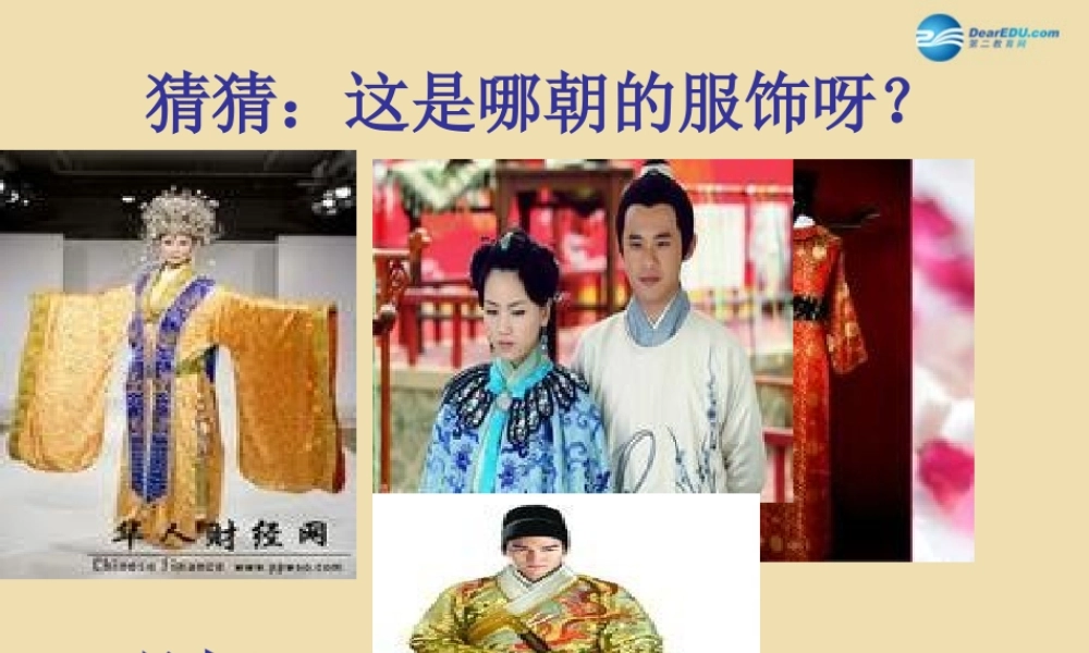 中考历史(明清君权的加强)复习课件2 课件