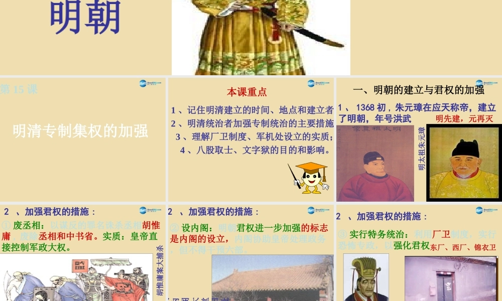 中考历史(明清君权的加强)复习课件2 课件