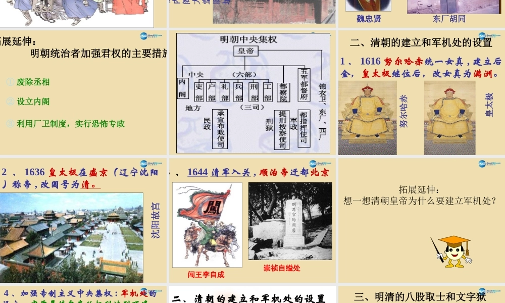 中考历史(明清君权的加强)复习课件2 课件